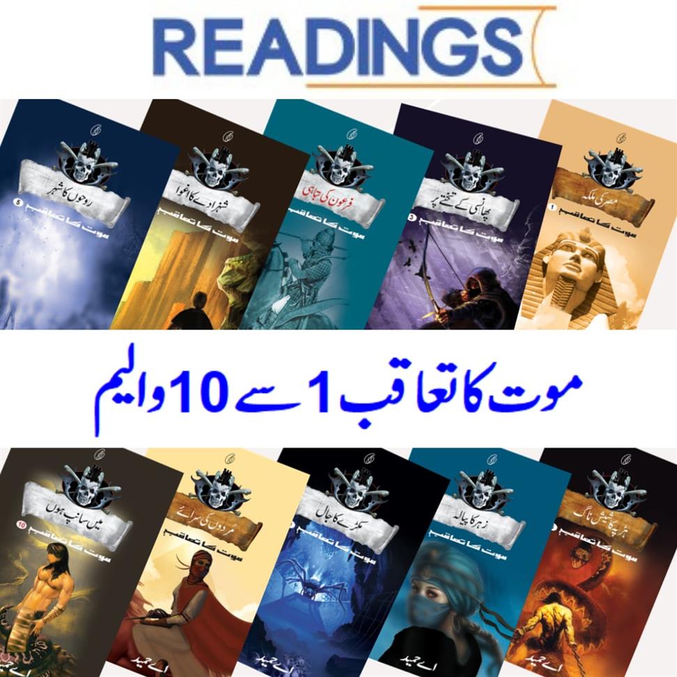 Maut Ka Taaqub Series  Volume 1 (Book 1 To 10) 